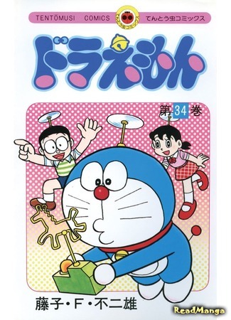 манга Дораэмон (Doraemon) 09.06.18