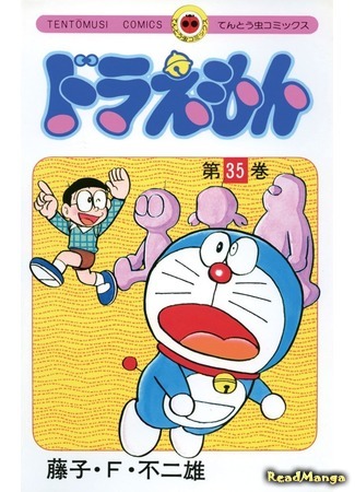 манга Дораэмон (Doraemon) 09.06.18