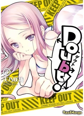 манга Сомнение! (Doubt! (AMANO Sakuya)) 09.06.18