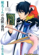 Энциклопедия дикой природы Шиина-куна