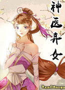 Чудо-доктор, брошенная дочь: хитрый император и императрица – укротительница диких зверей