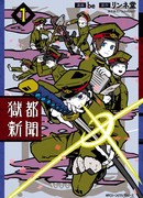 Гокуто Симбун