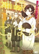 Ужин от бога - Добро пожаловать на кухню Такамагахары -