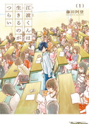 Мучительная жизнь Энами-куна