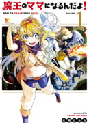 Теперь я мама повелителя тьмы!