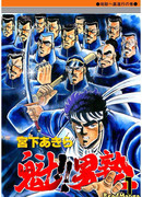 Мужская школа, в атаку!