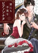 Соната для фортепиано, неизвестная миру