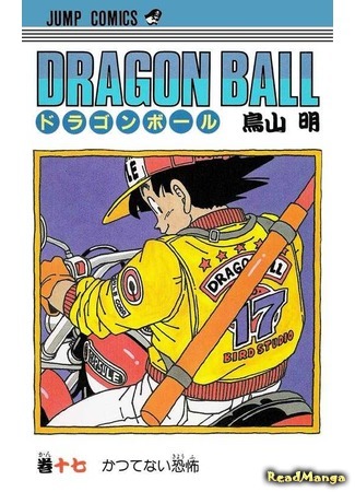 манга Драконий Жемчуг (Dragon Ball) 14.06.18