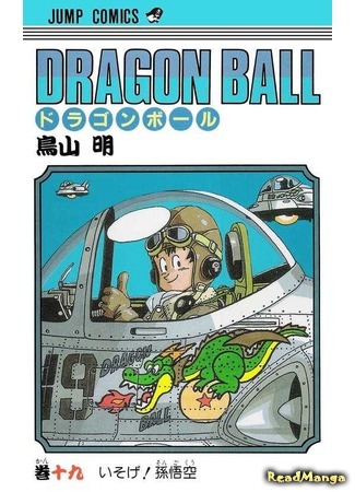 манга Драконий Жемчуг (Dragon Ball) 14.06.18