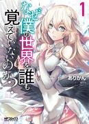 Почему все забыли мой мир?