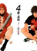 Ас настольного тенниса