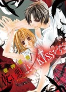 Ночь, когда меня поцеловал дьявол