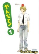 Йотсуба и Янда