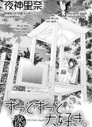 Очень сильно нравишься