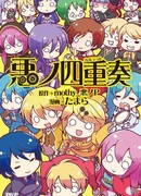 Квартеты зла