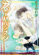 Ты и Харуджин