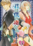 Ты в моем плену