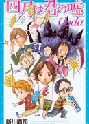 Твоя апрельская ложь: Кода