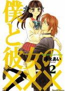 Наш с тобой секрет