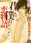 Ты моя история любви