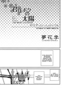 Ты моё солнце