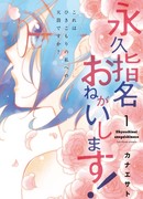 С постоянным назначением вас!