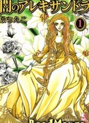 Мое имя Александра