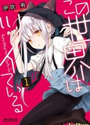 Этот мир одержим