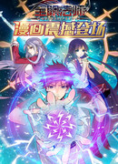 Маг на полную ставку