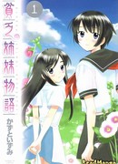 Повесть о бедных сестрах