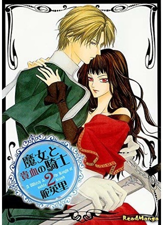 манга Ведьмочка и рыцарь (A Witch &amp; the Knight of noble blood: Majo to Kiketsu no Kishi) 27.06.18