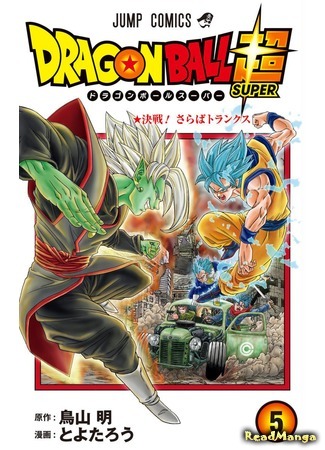 манга Драконий Жемчуг Супер (Dragon Ball Super: Dragon Ball Chou) 28.06.18