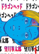 Голова дракона