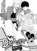 Любви покоряются даже драконы