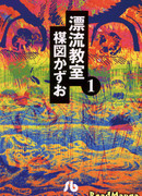 Дрейфующая школа