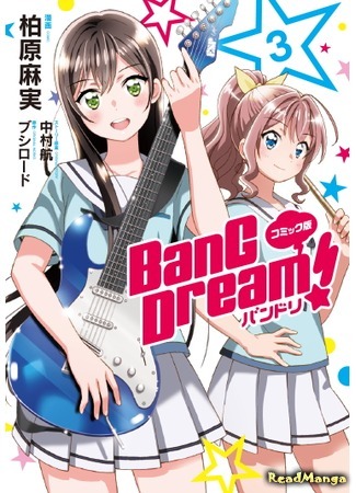 манга Ура мечте! (BanG Dream!) 02.07.18