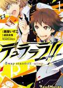 Дюрарара!! 3 способа противостояния