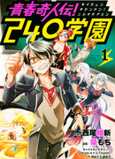 Легенда эксцентричной молодости! Академия Нисио