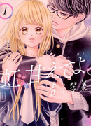 Ниджи, положись на нас