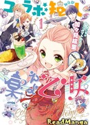 Соберитесь, девушки, сотрудничество будет коротким!