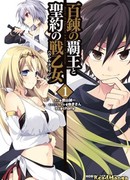 Мастер Рагнарок и Благословение Валькирии