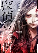 Детектив против детективов