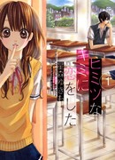 Я влюбился в секрет, который ты