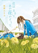 Ты похожа на цветок