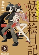 Дневник с изображениями демонов юного Киитаро