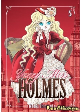 манга Юная Мисс Холмс (Young Miss Holmes: Christie High Tension) 13.07.18