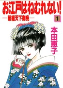 Эдо никогда не спит!