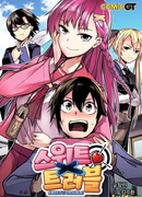 Милашка Х Убийца