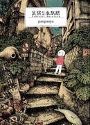 Аквариум Асидзури