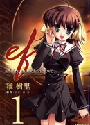 Эф - волшебная история на двоих